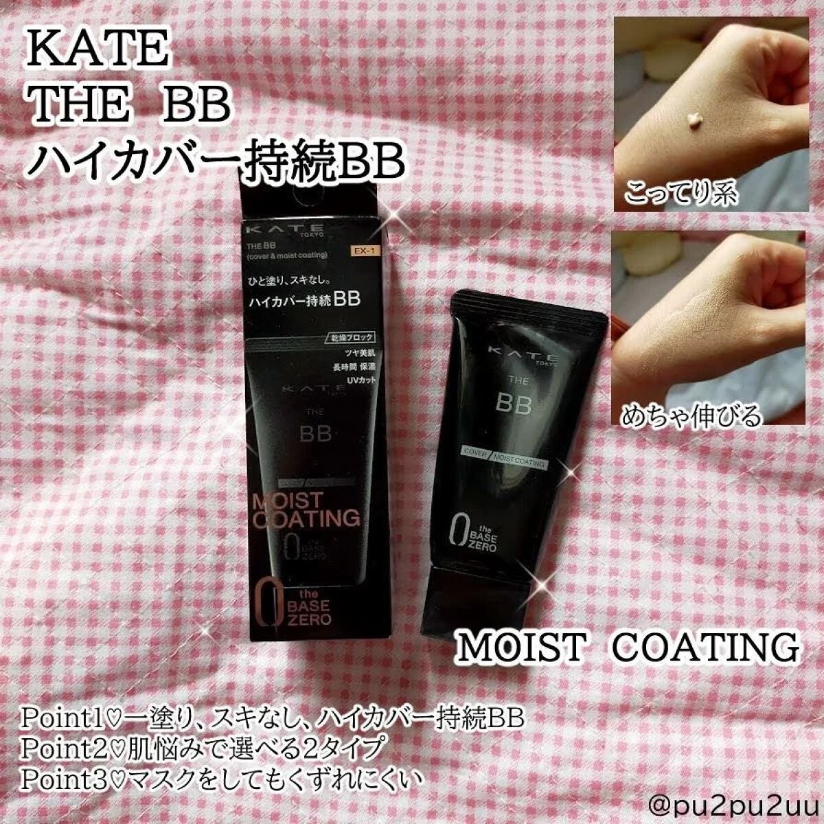 ザBB(カバー&モイストコーティング)/KATE/BBクリームを使ったクチコミ(1枚目)