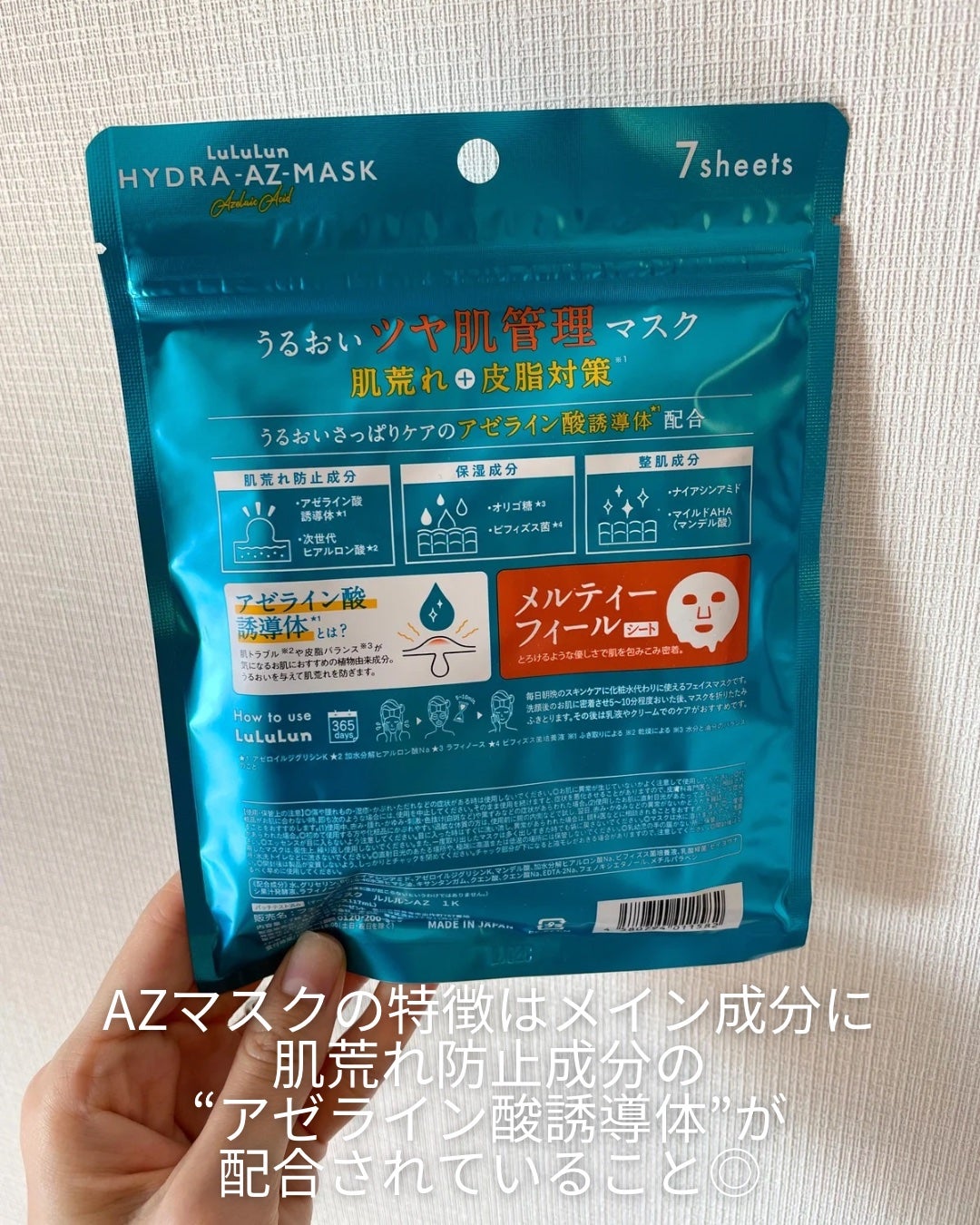 ルルルン ハイドラ AZ マスク/ルルルン/シートマスク・パックを使ったクチコミ(3枚目)