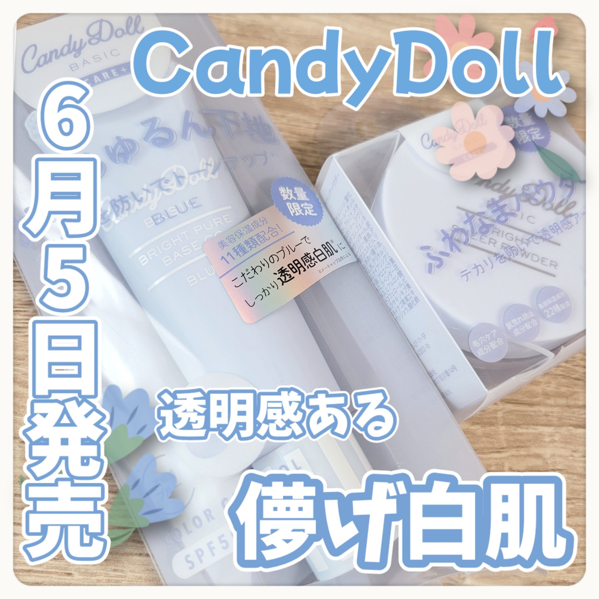 ブライトピュアベースCC/CandyDoll/CCクリームを使ったクチコミ（1枚目）