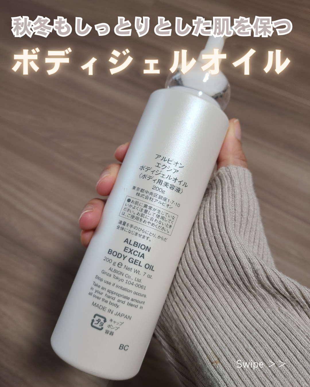 エクシア ボディジェルオイル/ALBION/ボディオイルを使ったクチコミ(1枚目)