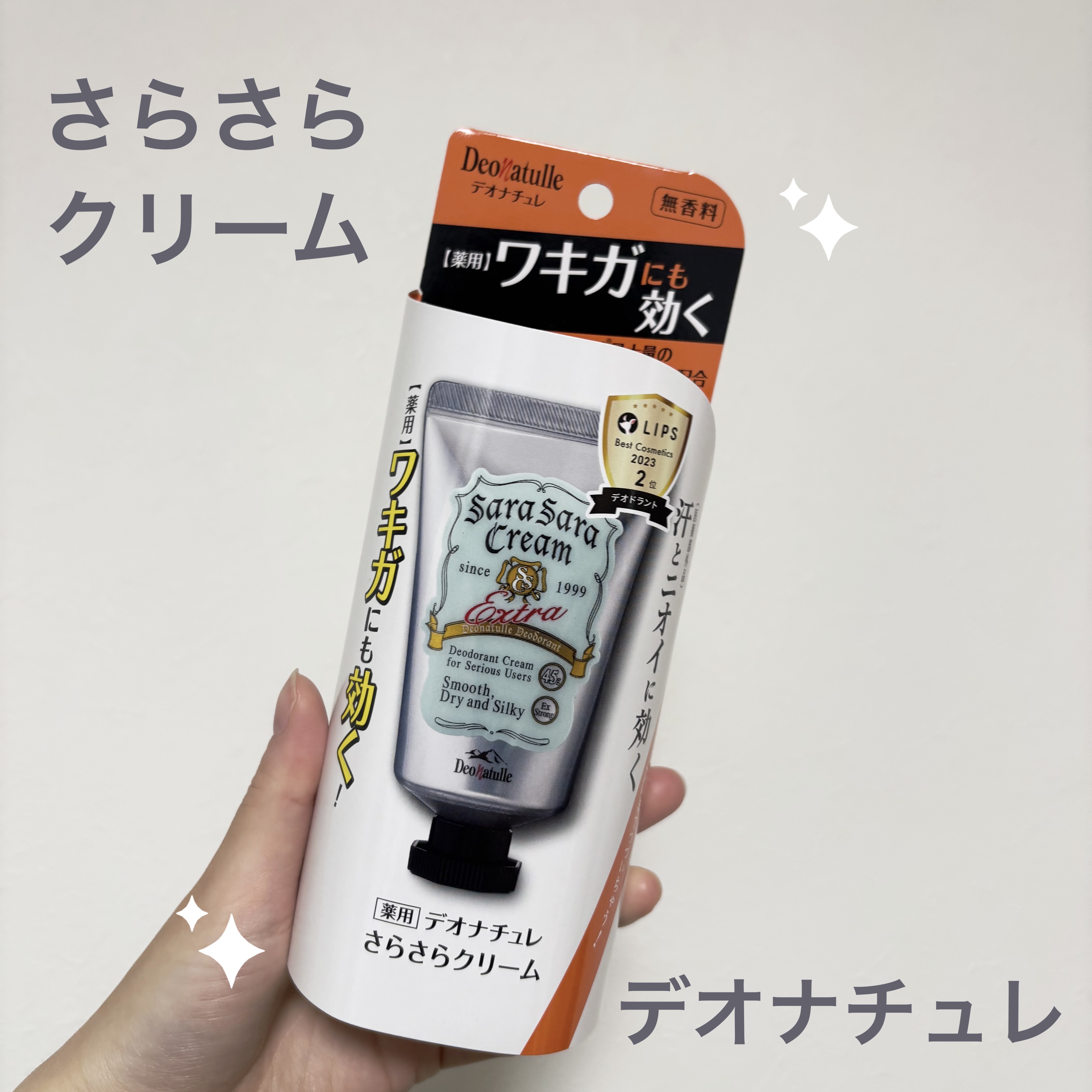 薬用さらさらクリーム/デオナチュレ/デオドラント・制汗剤を使ったクチコミ（1枚目）