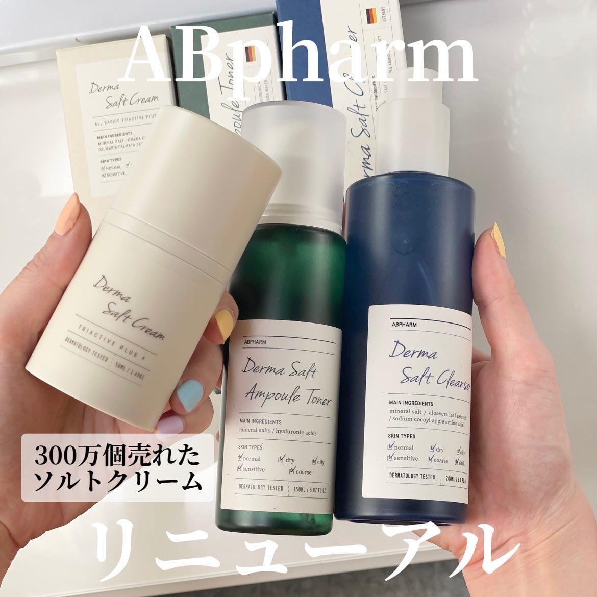 ソルトクリーム/ABpharm/フェイスクリームを使ったクチコミ（1枚目）