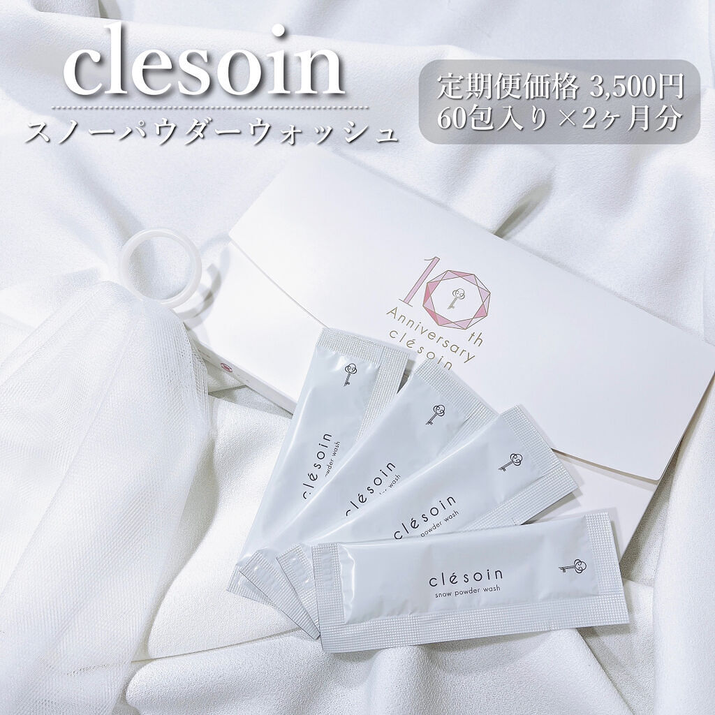 スノーパウダーウォッシュ　クレソワン/クレソワン/洗顔パウダーを使ったクチコミ（2枚目）