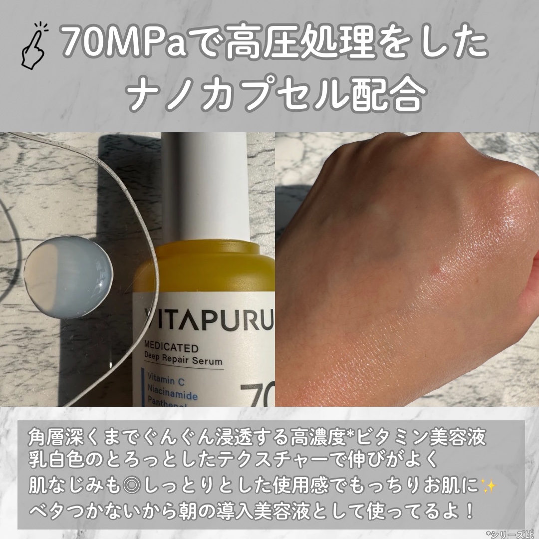 ビタプル ディープリペア セラム/VITAPURU/美容液を使ったクチコミ（3枚目）