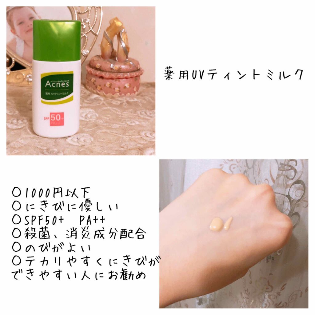 薬用スムースベースUVミルク/メンソレータム アクネス/化粧下地を使ったクチコミ(3枚目)