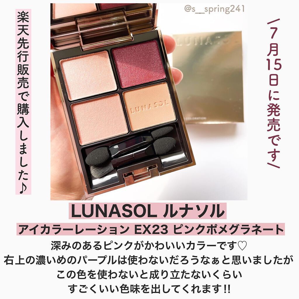 アイカラーレーション EX23 Pink Pomegranate（限定発売）/LUNASOL/アイシャドウパレットを使ったクチコミ（2枚目）