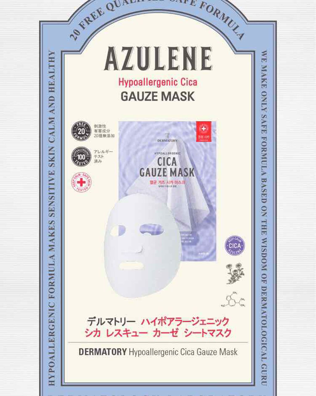 HYPOALLERGENIC CICA RESCUE GAUZE MASK /Dermatory/シートマスク・パックを使ったクチコミ（3枚目）