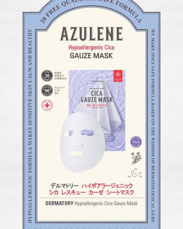 HYPOALLERGENIC CICA RESCUE GAUZE MASK /Dermatory/シートマスク・パックを使ったクチコミ（3枚目）