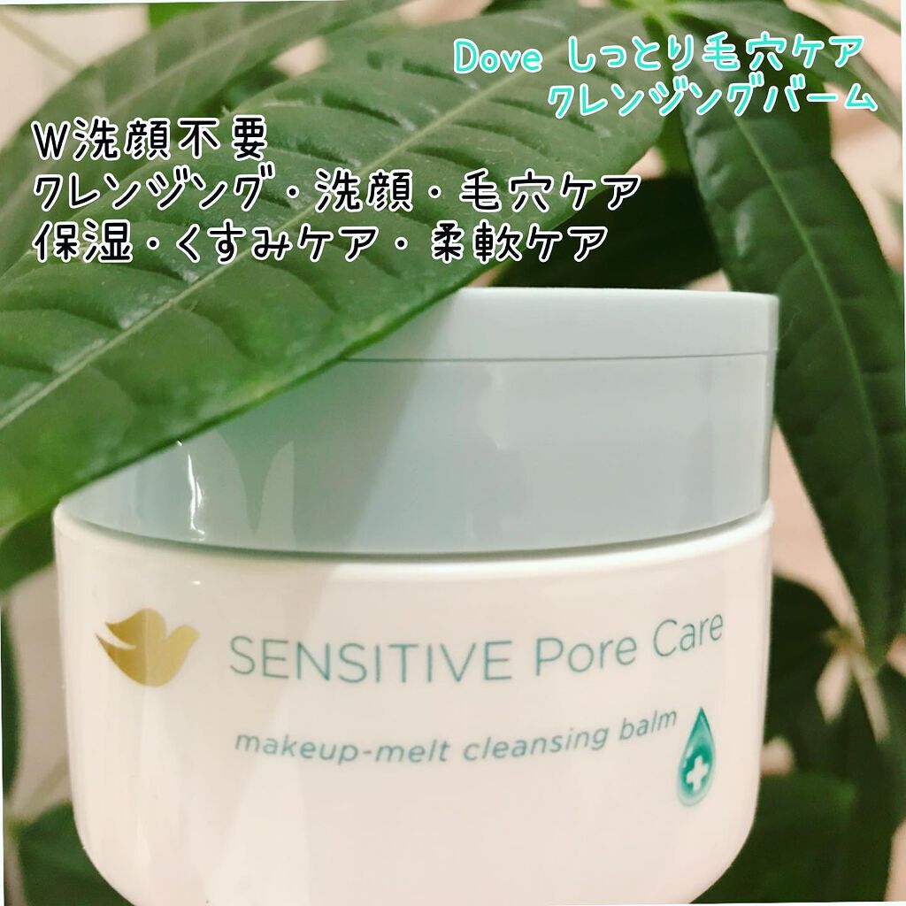 しっとり毛穴ケアクレンジングバーム/ダヴ/クレンジングバームを使ったクチコミ（2枚目）