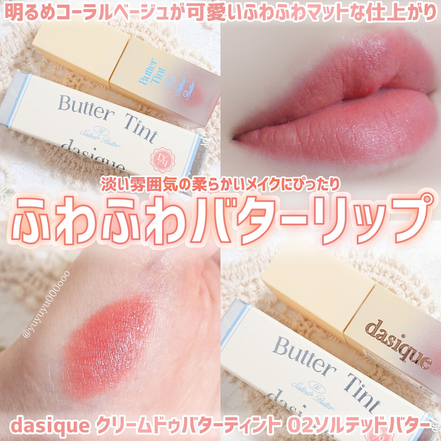 クリームドゥバターティント/dasique/リップティントを使ったクチコミ(8枚目)