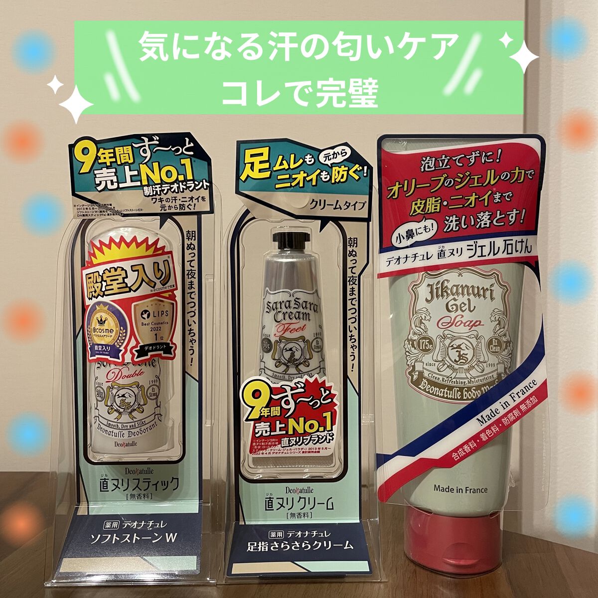 薬用足指さらさらクリーム/デオナチュレ/デオドラント・制汗剤を使ったクチコミ（1枚目）