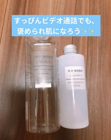 化粧水・敏感肌用・しっとりタイプ/無印良品/化粧水を使ったクチコミ（1枚目）