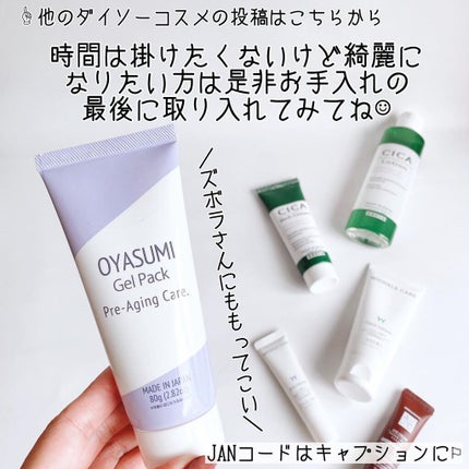 ナイトジェルパックD/DAISO/その他スキンケアを使ったクチコミ(10枚目)