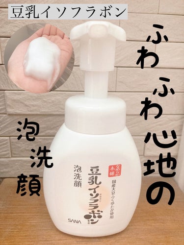 泡洗顔 NC 泡洗顔 NC 200ml(本体)/なめらか本舗/泡洗顔を使ったクチコミ（1枚目）