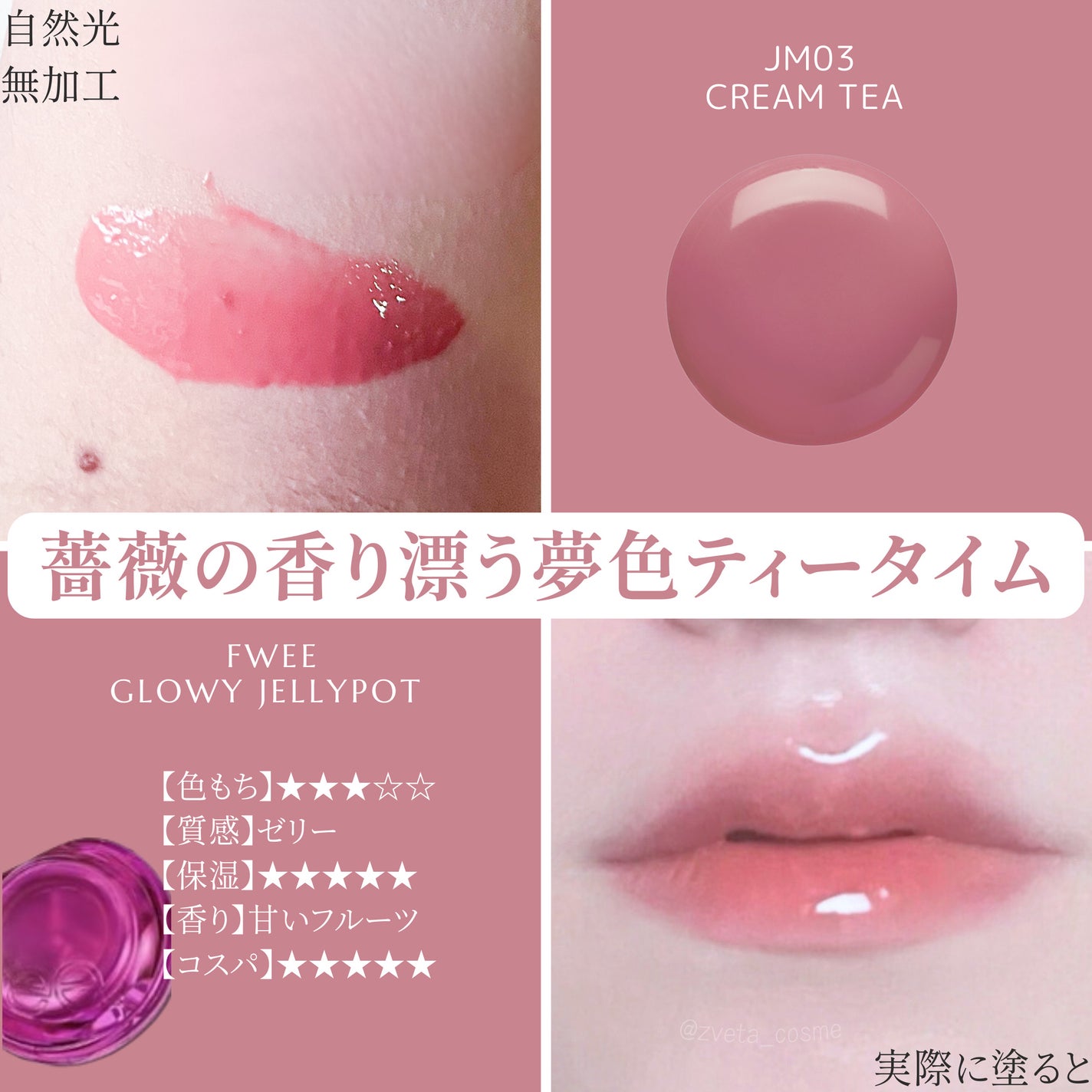 フィー リップアンドチーク グローイジェリーポット/fwee/リップグロスを使ったクチコミ(1枚目)