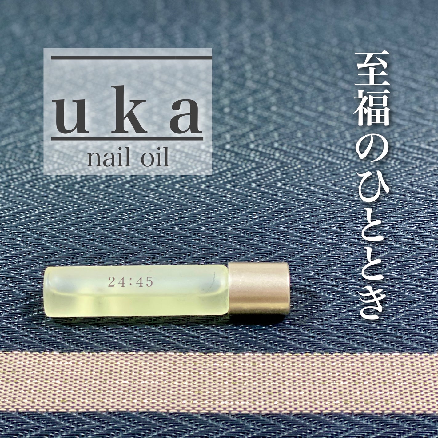 nail oil 24:45/uka/ネイルオイル・トリートメントを使ったクチコミ(1枚目)