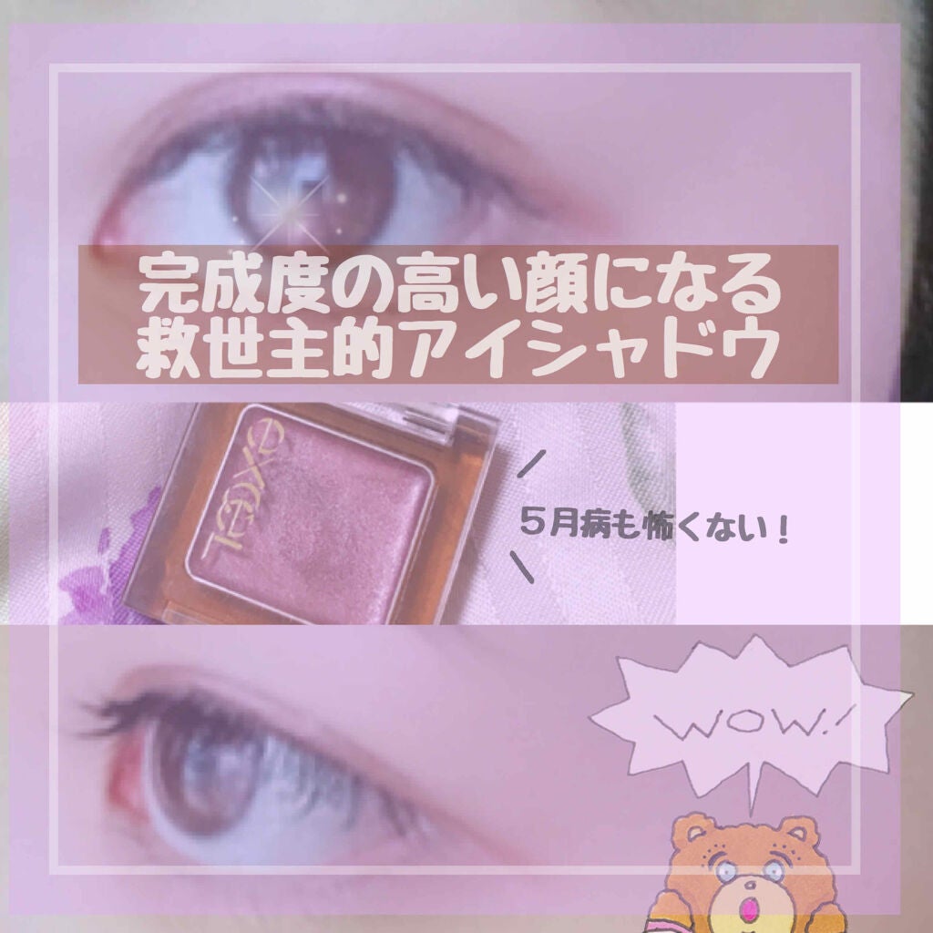 イルミクチュールシャドウ/excel/ジェル・クリームアイシャドウを使ったクチコミ(1枚目)