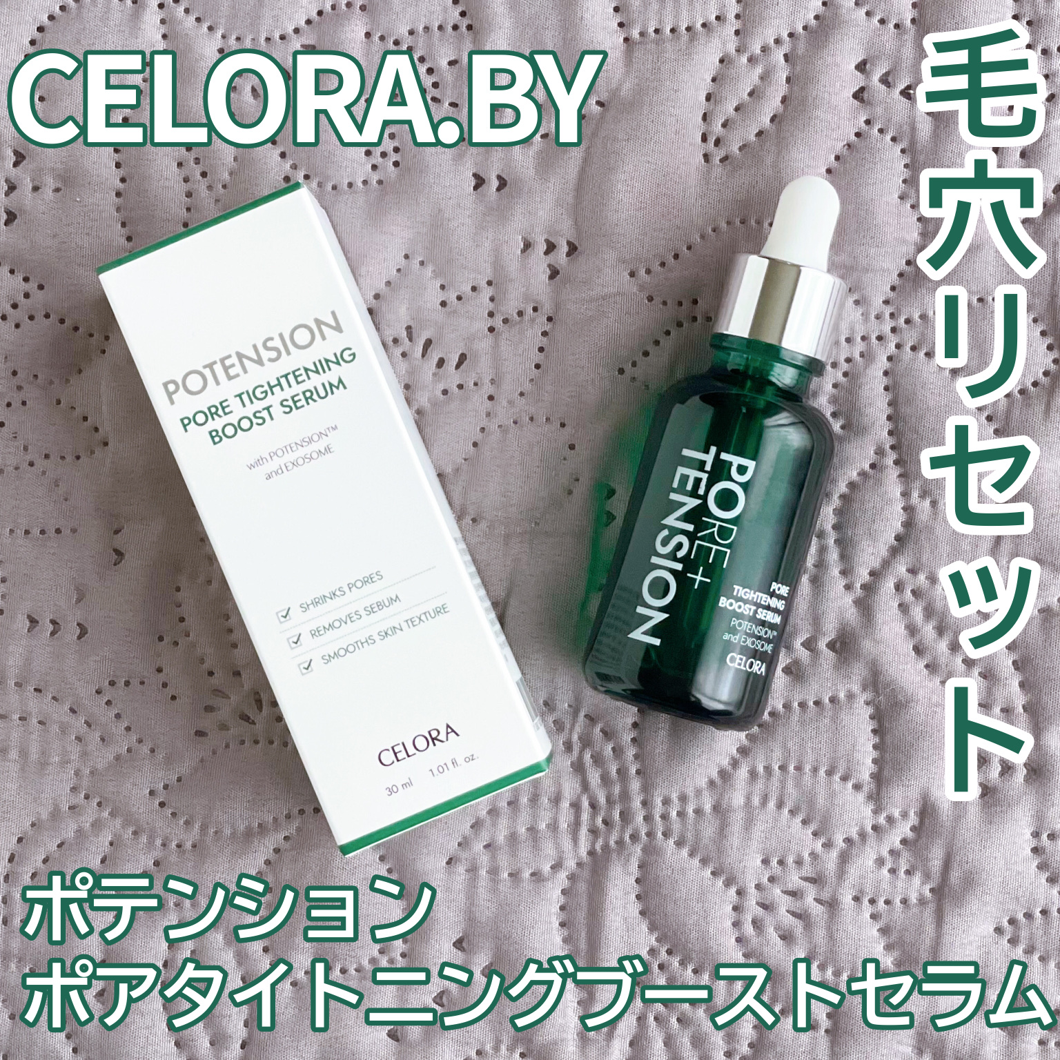 ポアタイトニングブーストセラム/CELORABY/美容液を使ったクチコミ（1枚目）