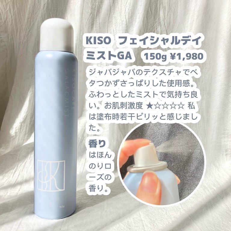 kiso フェイシャルデイミスト GA/KISO/ミスト状化粧水を使ったクチコミ（2枚目）