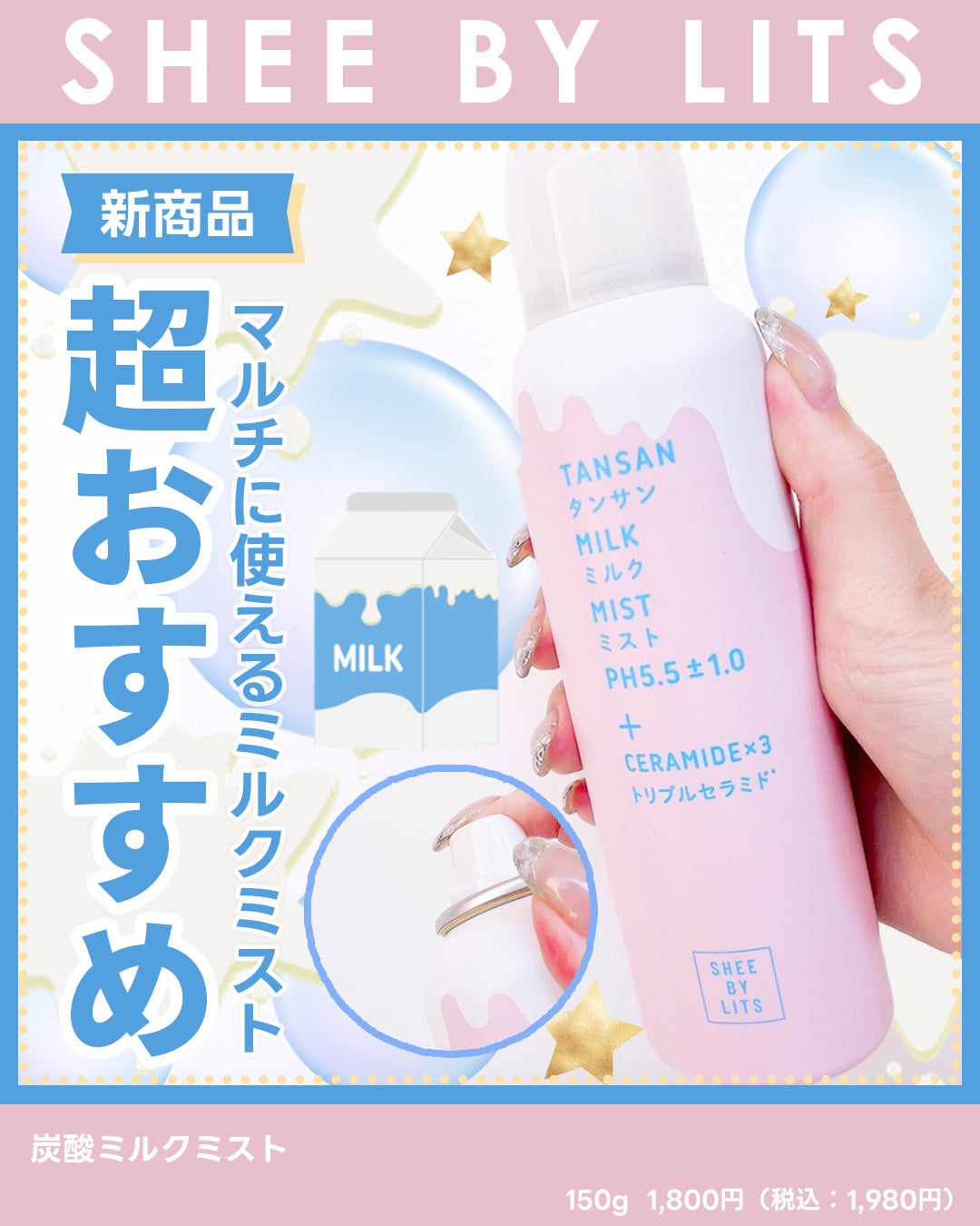 SHEE BY LITS 炭酸ミルクミスト/リッツ/ミスト状化粧水を使ったクチコミ(1枚目)