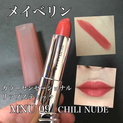カラーセンセーショナル リップスティック C/MAYBELLINE NEW YORK/口紅を使ったクチコミ(1枚目)