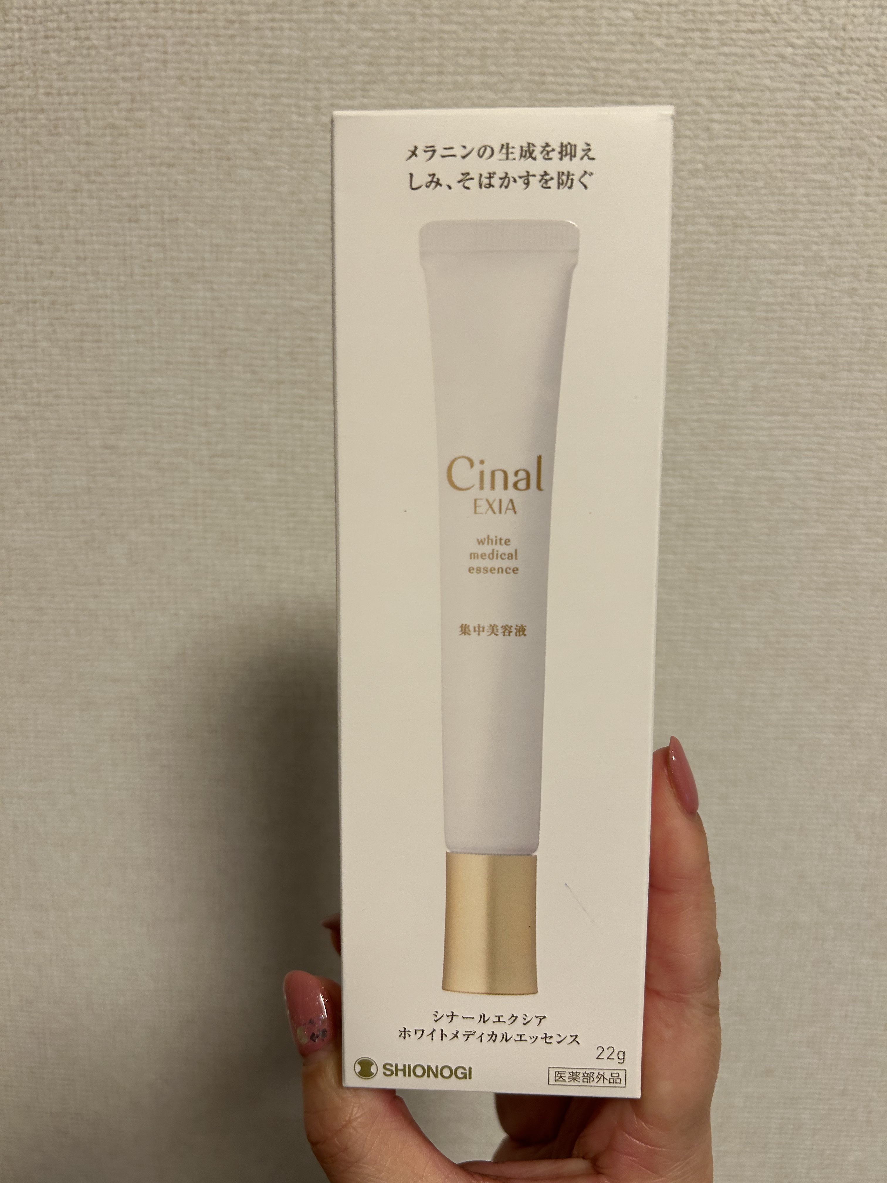 試してみた】シナールエクシア ホワイトメディカルエッセンス シオノギ