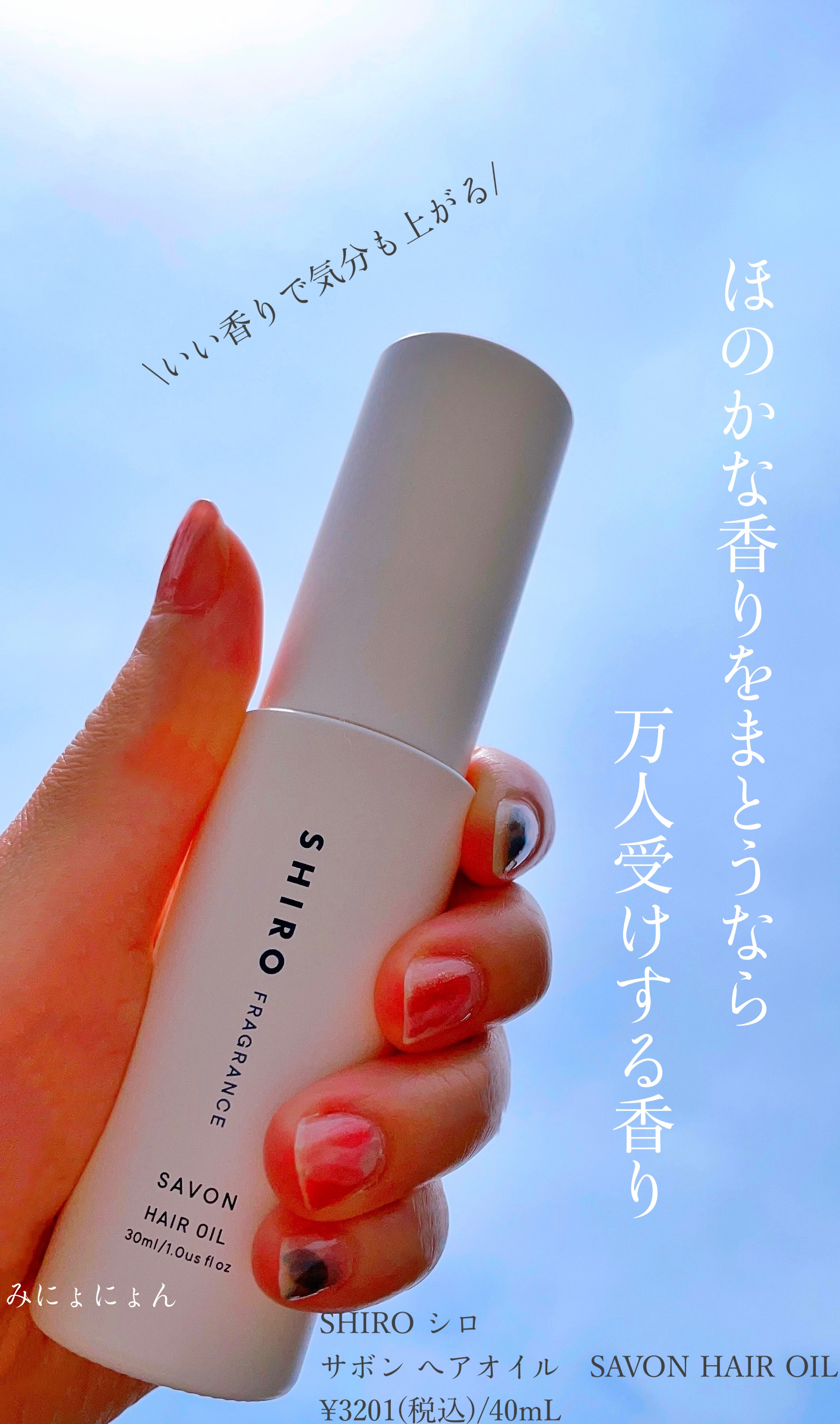 サボン ヘアオイル/SHIRO/ヘアオイルを使ったクチコミ（1枚目）