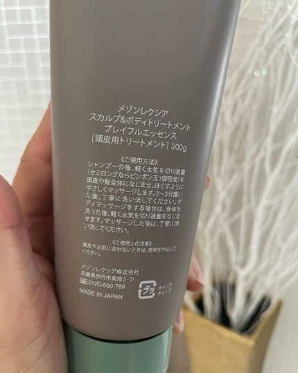 スカルプ&ボディトリートメント プレイフルエッセンス/MAISON LEXIA/頭皮トリートメントを使ったクチコミ(2枚目)