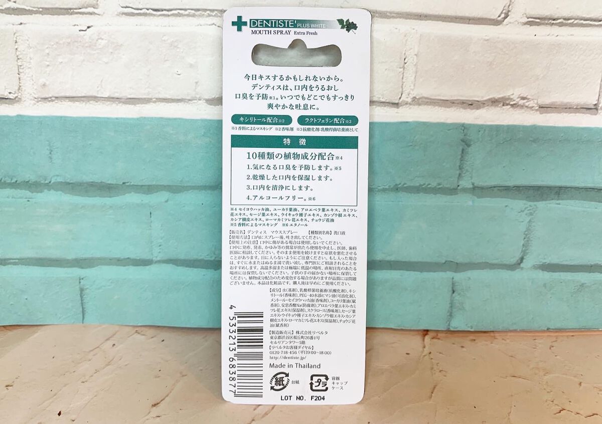 デンティス　マウススプレー/デンティス/マウスウォッシュ・スプレーを使ったクチコミ（3枚目）