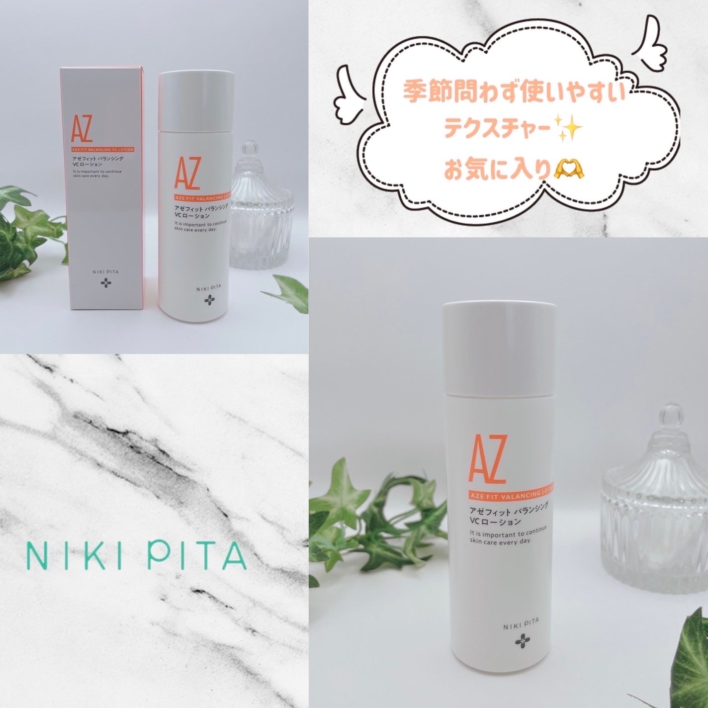 アゼフィットバランシングVCローション/NIKI PITA/化粧水を使ったクチコミ(7枚目)