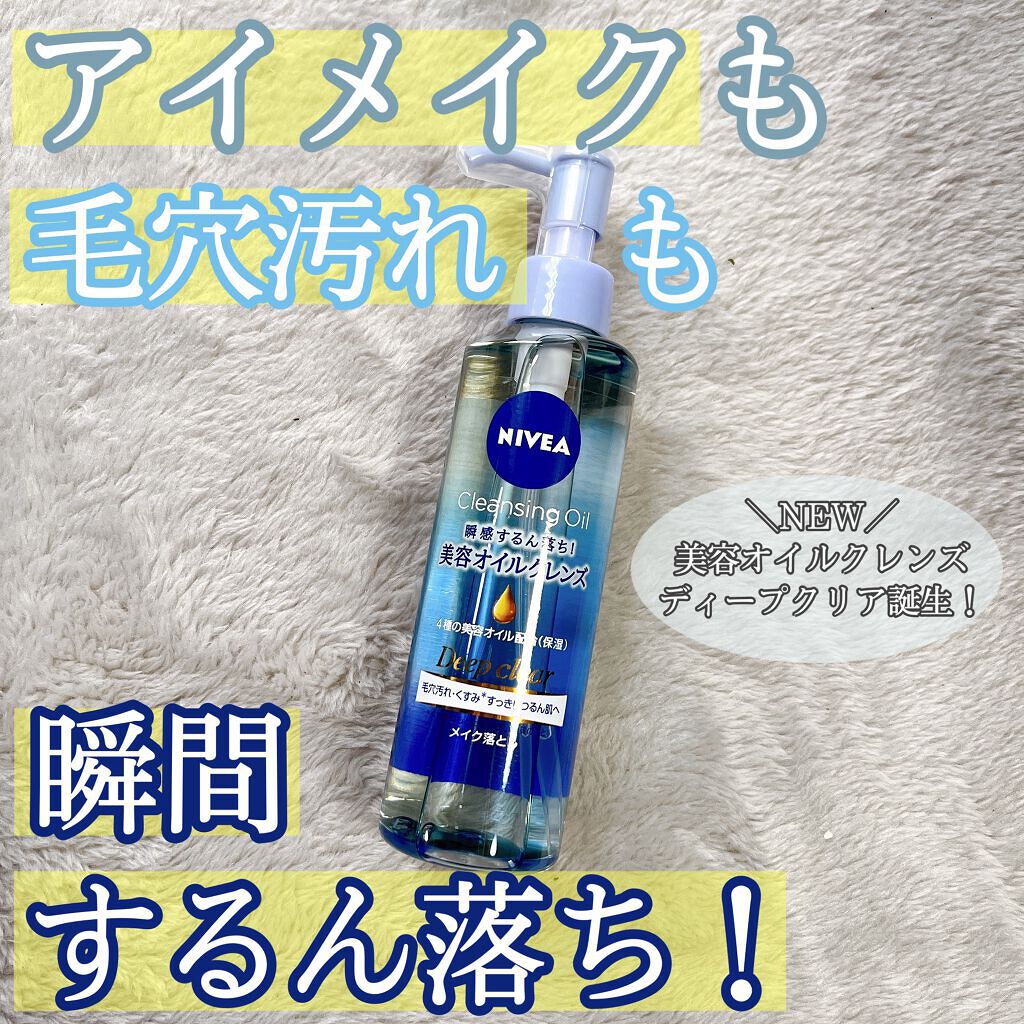 ニベア クレンジングオイル ディープクリア/ニベア/オイルクレンジングを使ったクチコミ(1枚目)