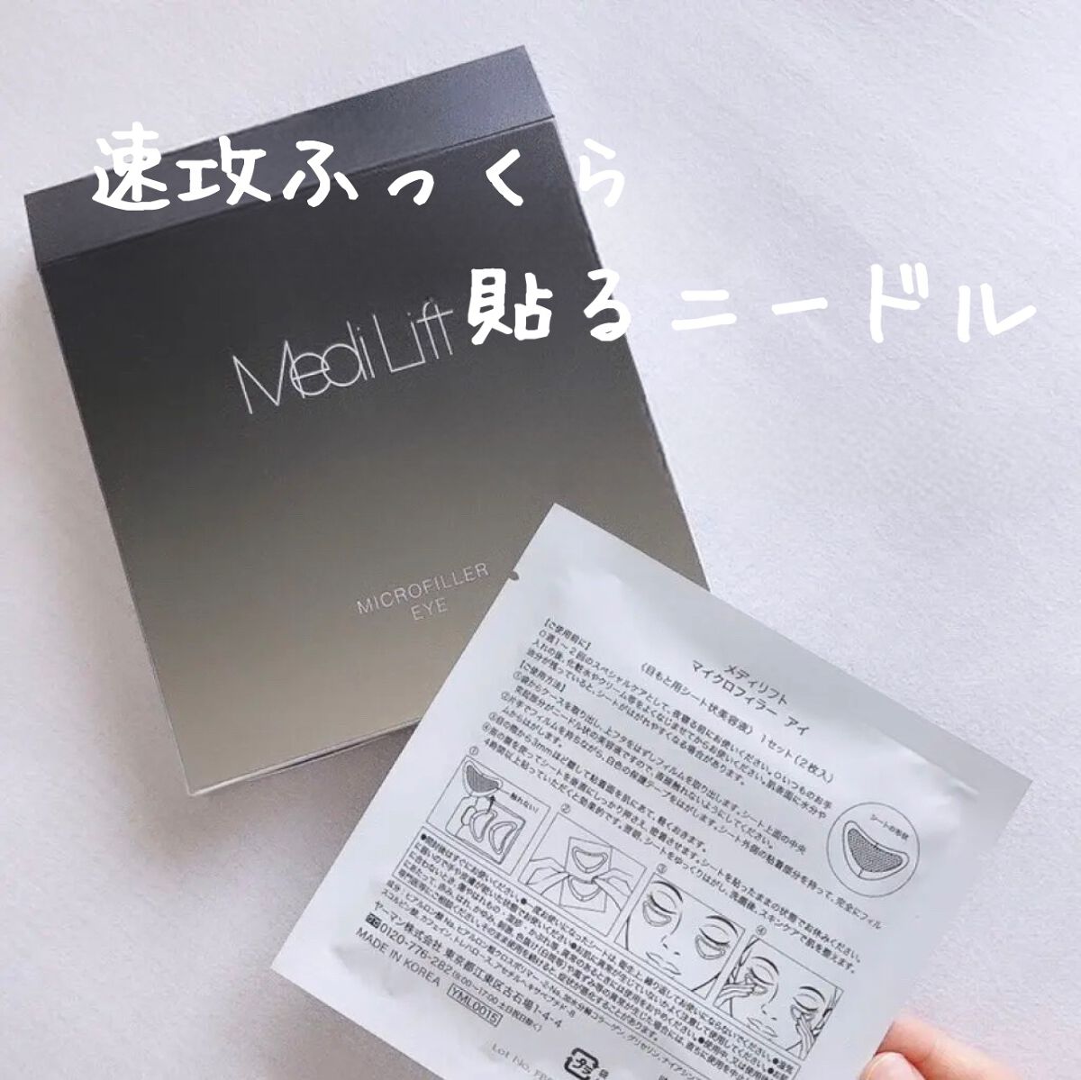 ☑︎ヤーマン　マイクロフィラーアイ

ニードルが刺さるのが画期的でとても良かったのですが
価格が少しお高めだなと思いました。
即効性◎