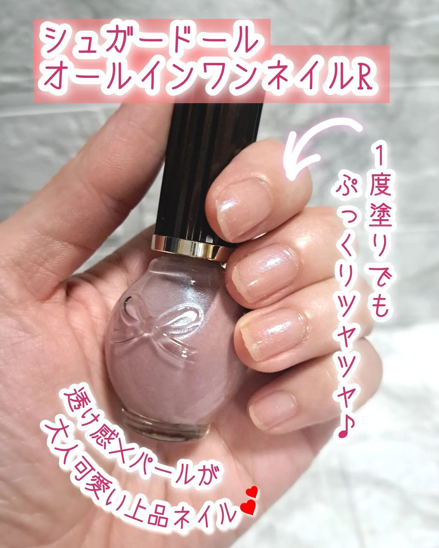 シュガードール オールインワンネイルR/シュガードール/オールインワンネイルを使ったクチコミ（1枚目）