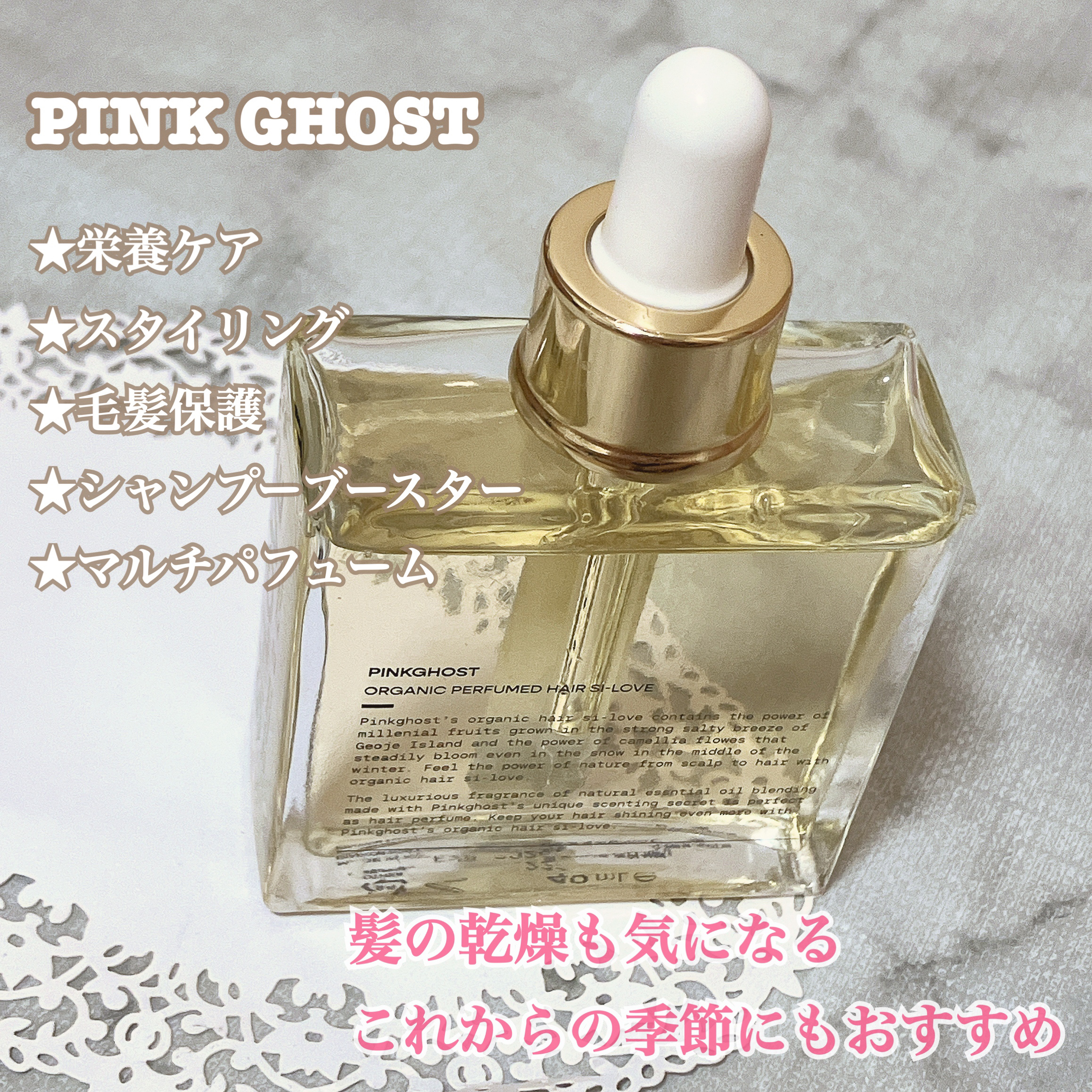 オーガニックヘアシロップ/PINKGHOST/ヘアオイルを使ったクチコミ（2枚目）