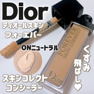 ディオールスキン フォーエヴァー スキン コレクト コンシーラー/Dior/リキッドコンシーラーを使ったクチコミ（1枚目）