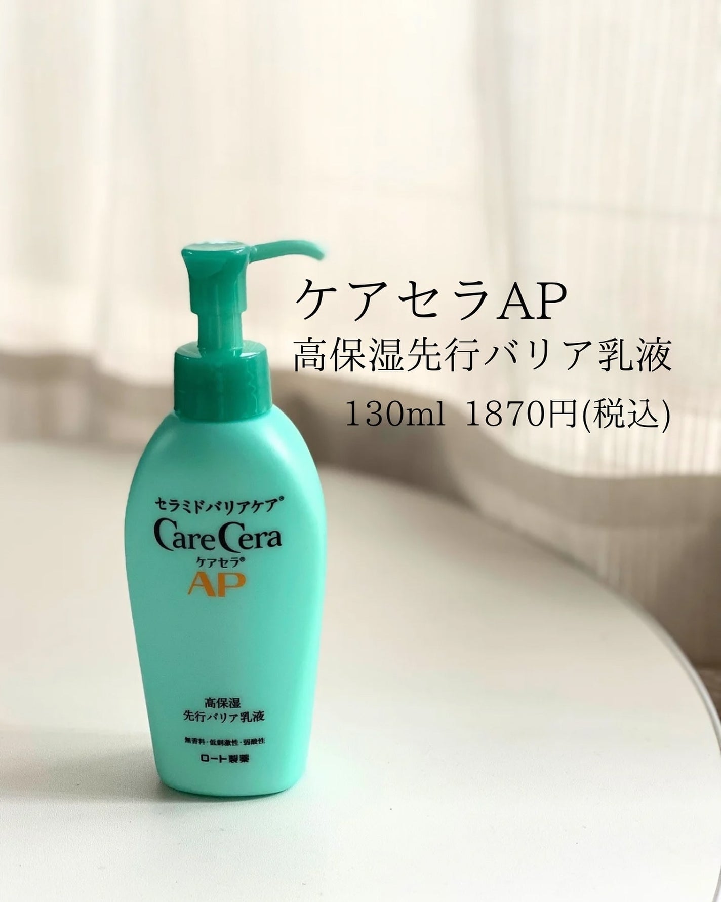 ケアセラAP 高保湿先行バリア乳液/ケアセラ/乳液を使ったクチコミ(7枚目)