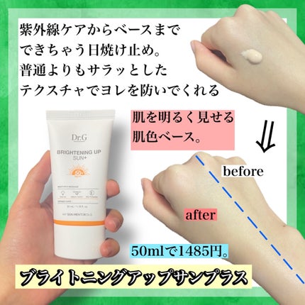ブライトニングアップサンプラス/Dr.G/日焼け止めクリームを使ったクチコミ(6枚目)