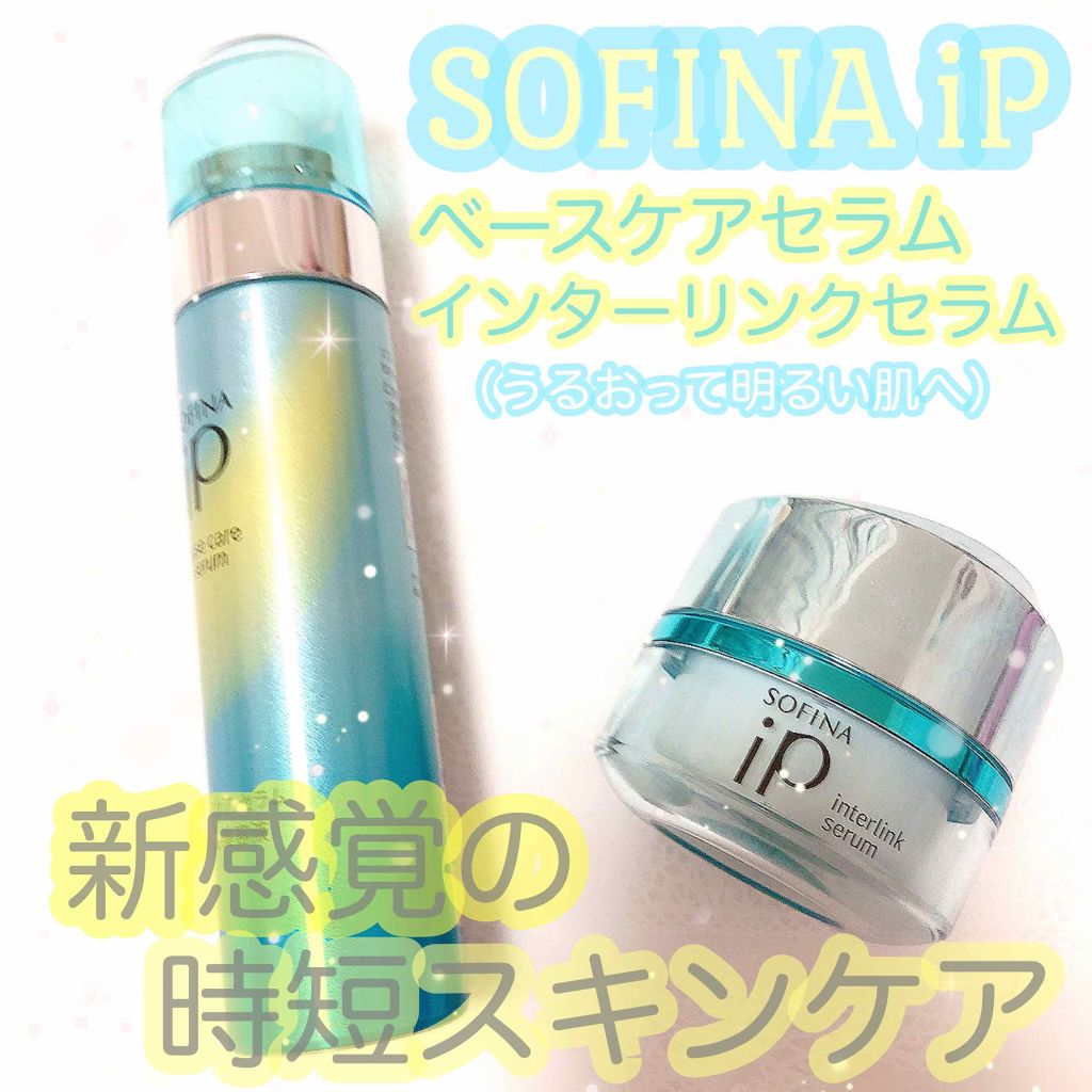 ベースケア セラム<土台美容液>/SOFINA iP/美容液を使ったクチコミ(1枚目)