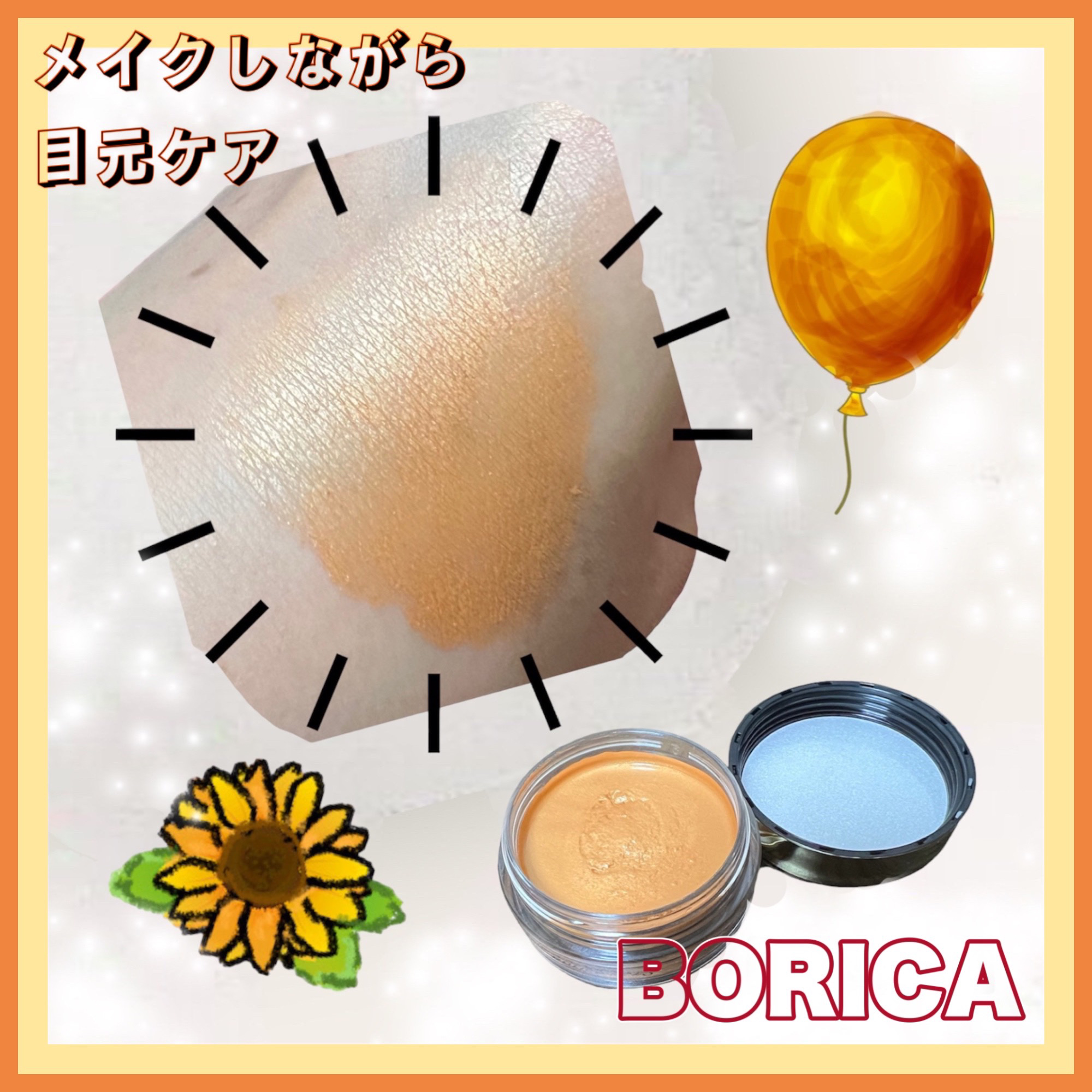 美容液ケアアイシャドウ/Borica/ジェル・クリームアイシャドウを使ったクチコミ（1枚目）