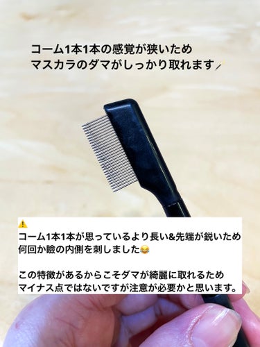 U R GLAM UR GLAM    EYELASH COMBのクチコミ「【110円で手に入る🫶🏻あれば便利なツール】

ホットビューラーを使用してからまつ毛コームを使.....」（2枚目）