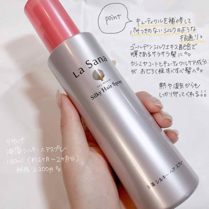 海藻 シルキー ヘア スプレー/ラサーナ/ヘアスプレーを使ったクチコミ(2枚目)