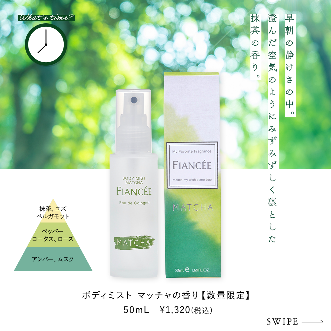 フィアンセ公式アカウント on LIPS 「【スワイプして♡】時間別おすすめフレグランス𓂃◌𓈒𓐍フィアンセ..」(2枚目)