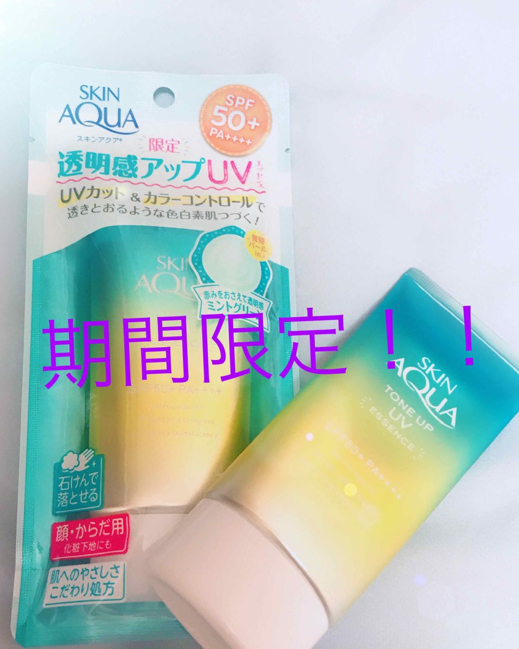 スキンアクア トーンアップUVエッセンス/スキンアクア/日焼け止めクリームを使ったクチコミ（1枚目）