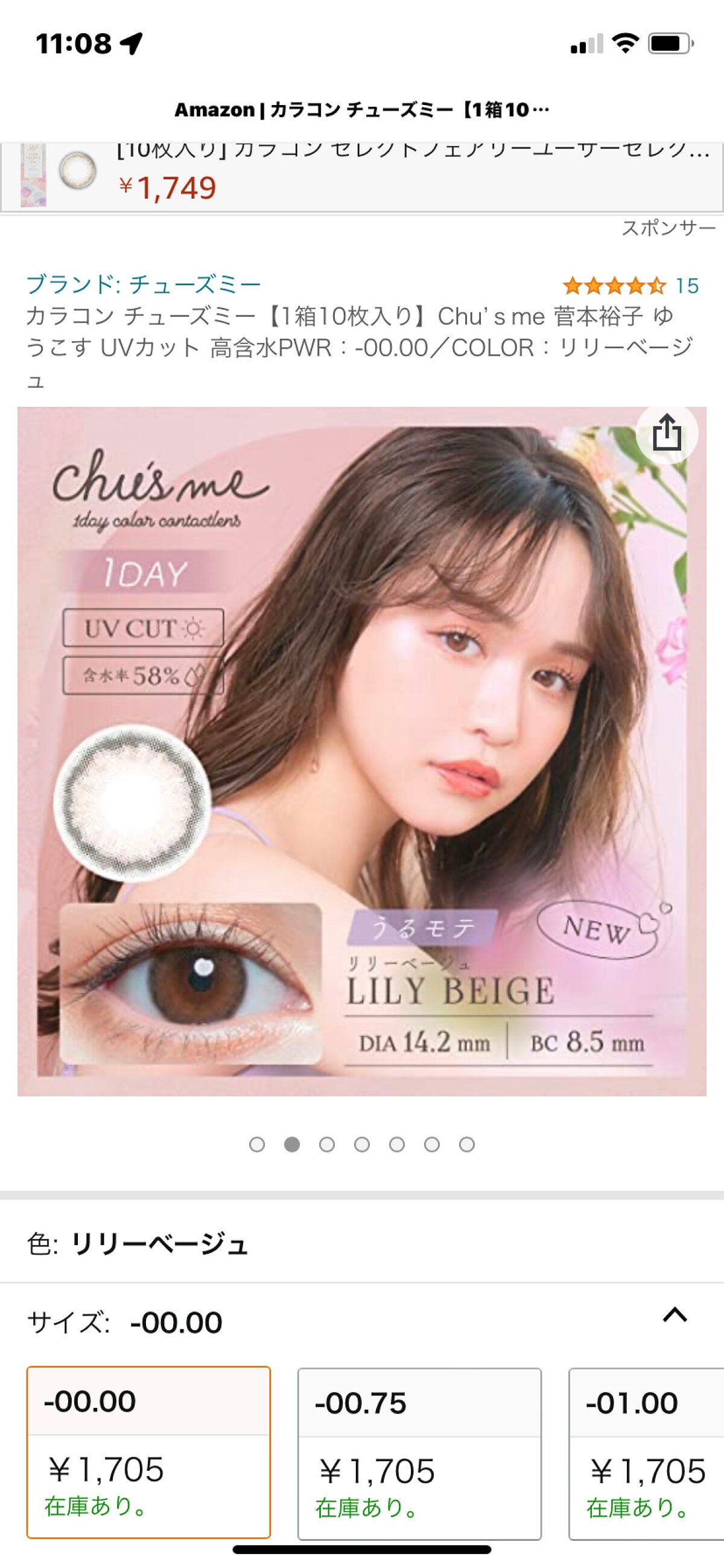 Chu's me 1day/Chu's me/ワンデー(1DAY)カラコンを使ったクチコミ(1枚目)