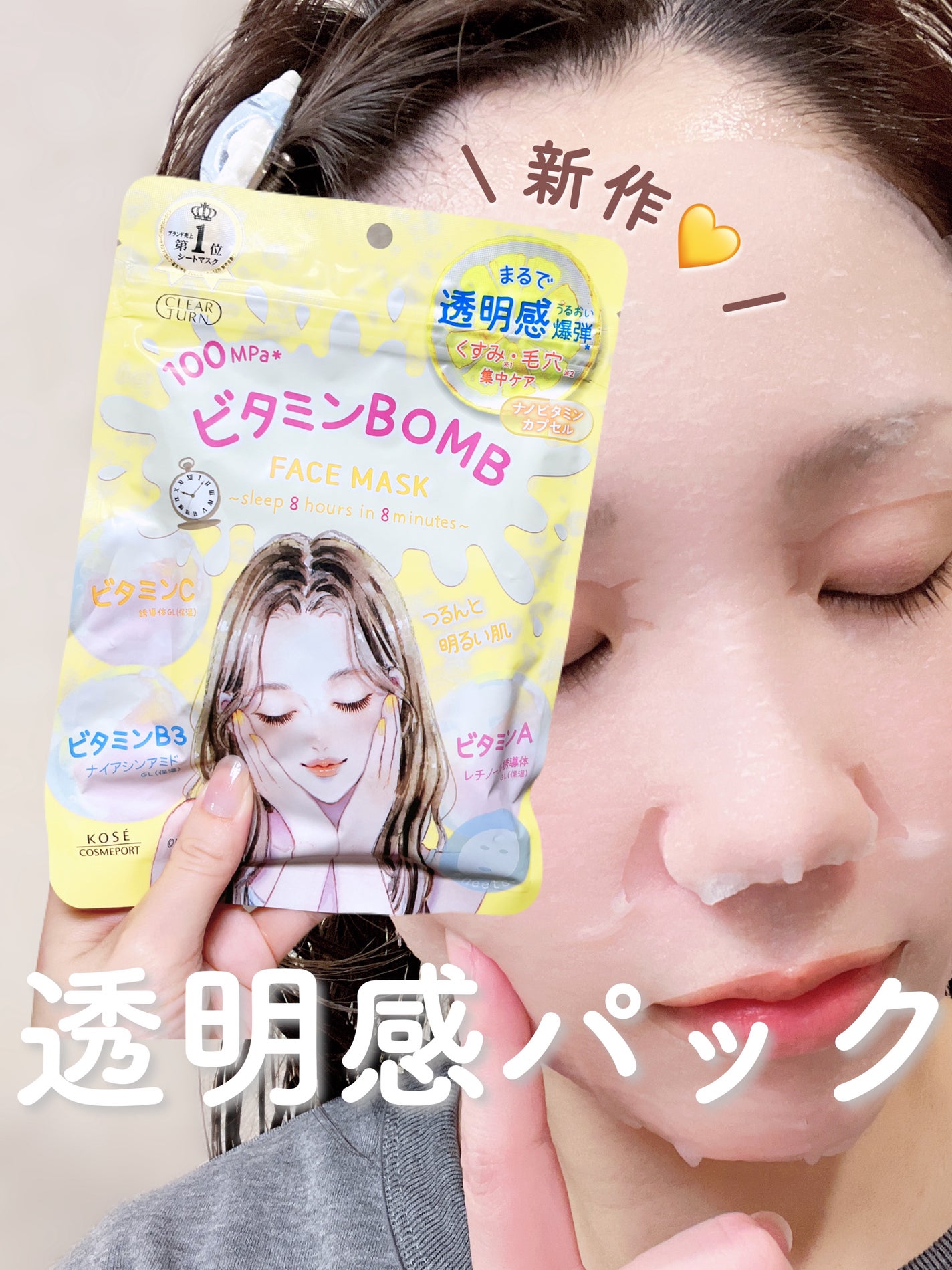 ビタミンBOMBマスク/クリアターン/シートマスク・パックを使ったクチコミ(1枚目)