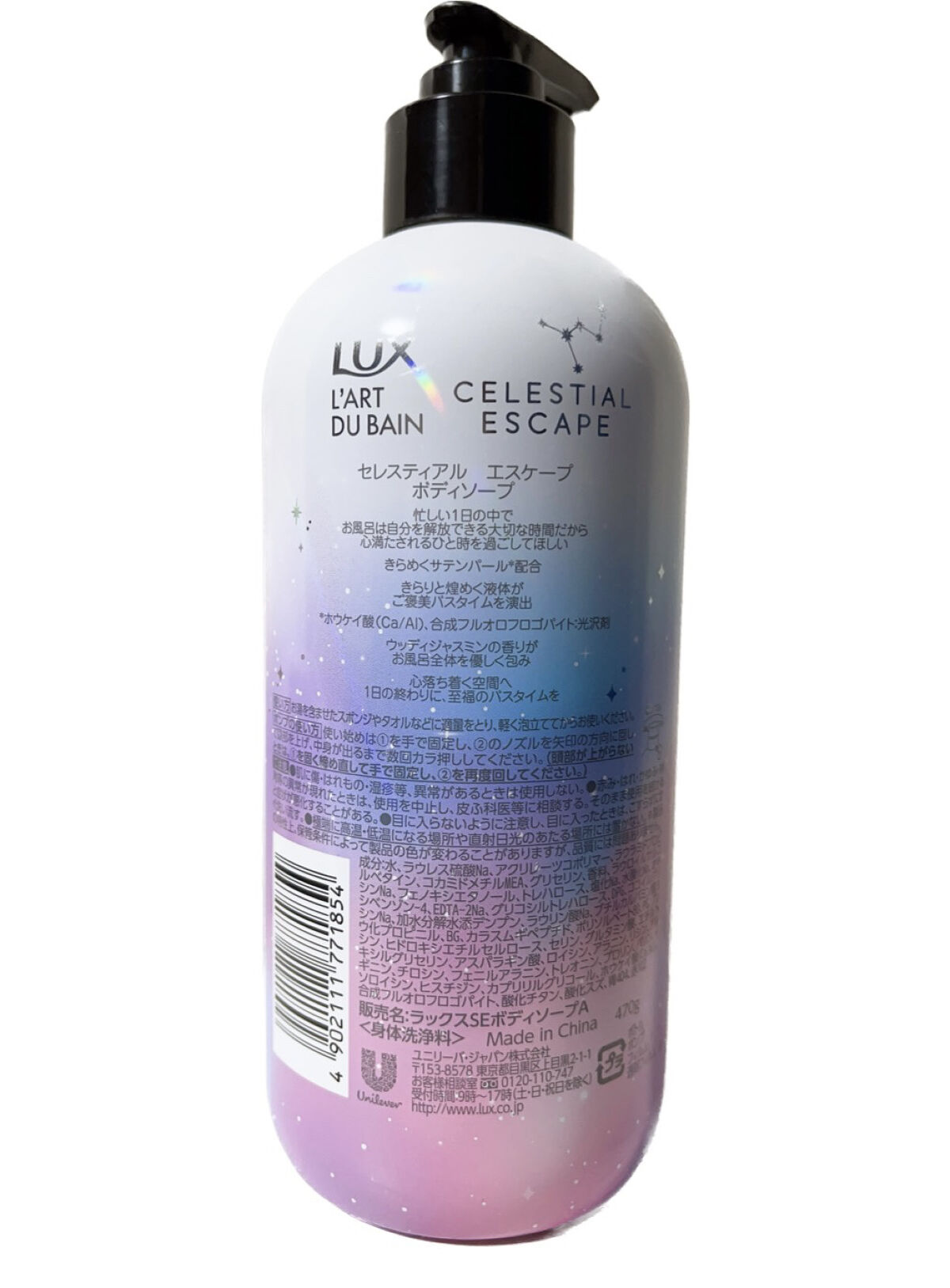セレスティアルエスケープ ボディソープ		/LUX/ボディソープを使ったクチコミ（2枚目）
