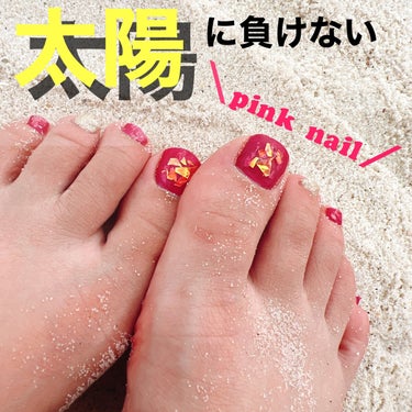 続！ほぼ100キンnail！
今回のテーマは「太陽」🌞

まあ、後付けなんやけど…へへへ←

赤っぽく見えるんやけど、実はピンクやねん

濃い透け感あるピンク
×
イエローにギランギランするホロ

なか