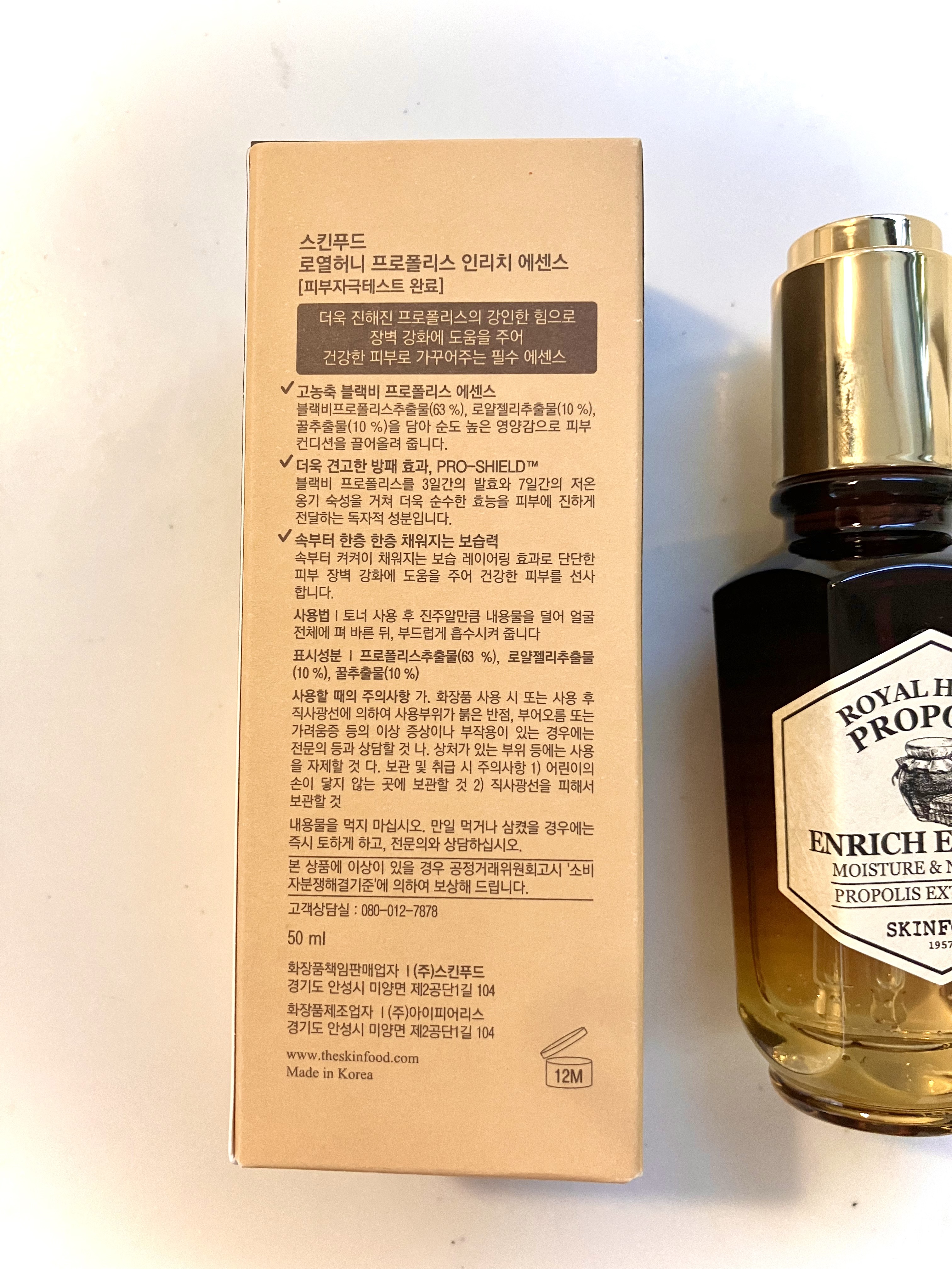 ロイヤルハニー プロポリス エンリッチ エッセンス/SKINFOOD/美容液を使ったクチコミ（2枚目）