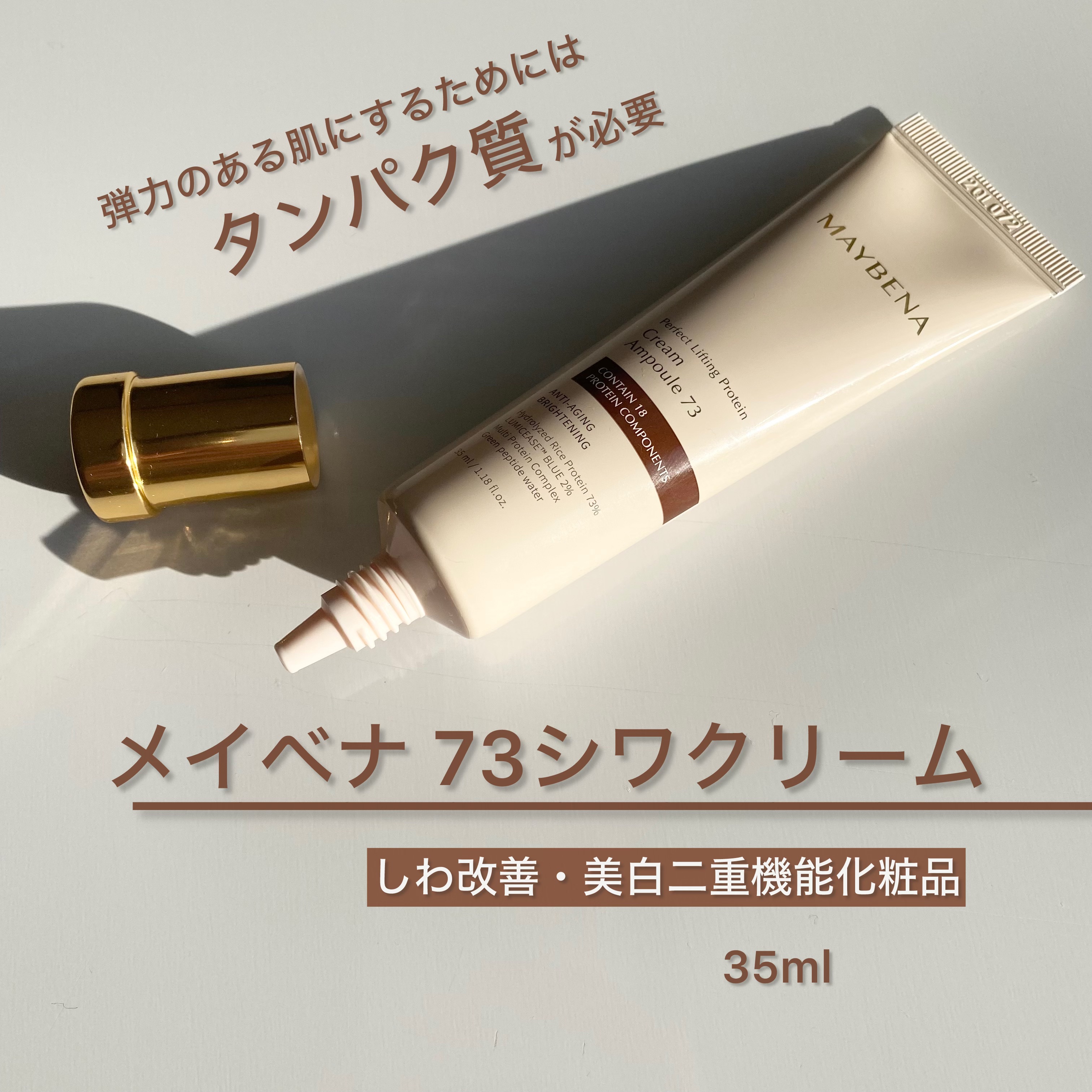 73シワクリーム/MAYBENA/フェイスクリームを使ったクチコミ（2枚目）