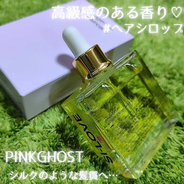 オーガニックヘアシロップ/PINKGHOST/ヘアオイルを使ったクチコミ（1枚目）